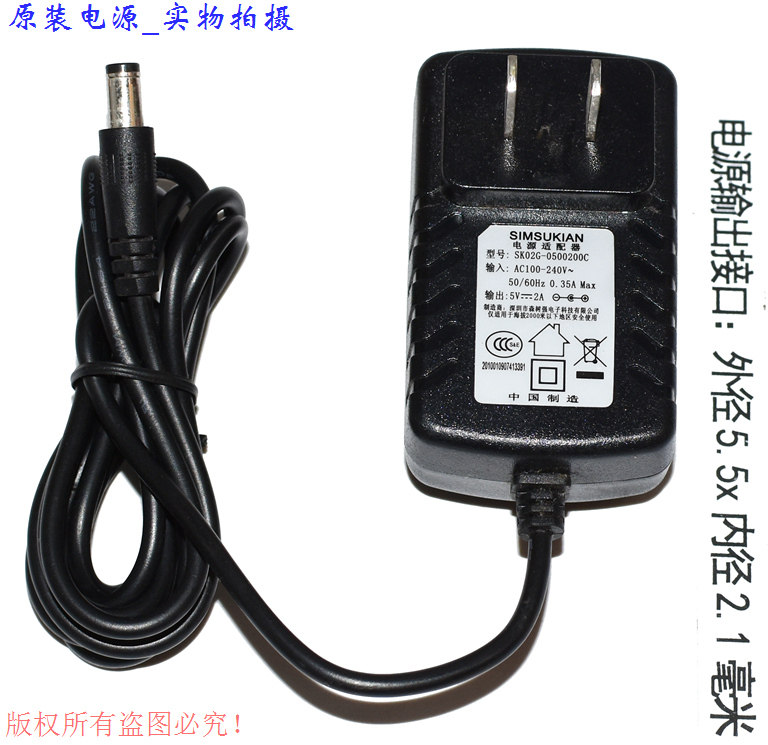 Original installation SIMSUKIAN Mori tree strong 5V2A power supply adapter model: SK02G-0500200C