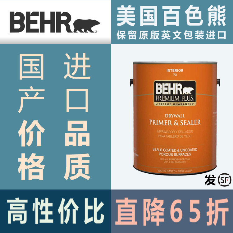 Imported BEHR Baise Bear water-based white interior wall latex paint Indoor household bucket paint All-round alkali-resistant primer