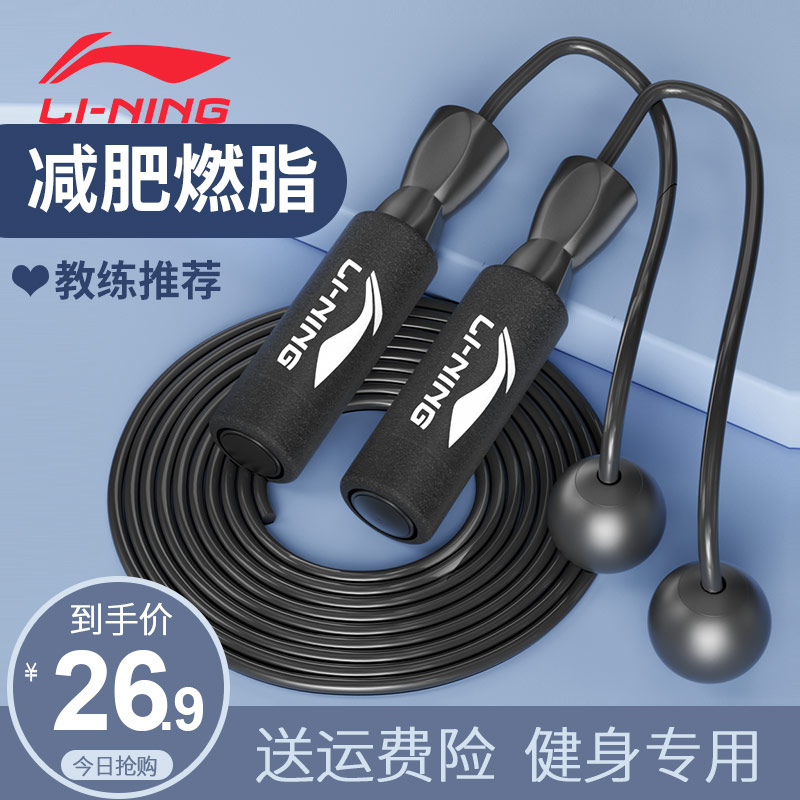 Li Ning Jump Rope Wireless Negative Weight Fitness Weight Loss And Fat Burning Dual-use Sports Professional Rope Training Indoor Special Rope Men