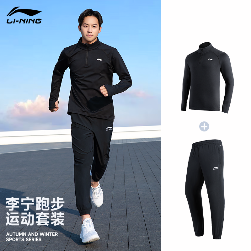 Li Ning Running Suit Men's Autumn Winter Fitness Training Outdoor Morning Running Sportswear Men's Winter Sports Suit Men-Taobao