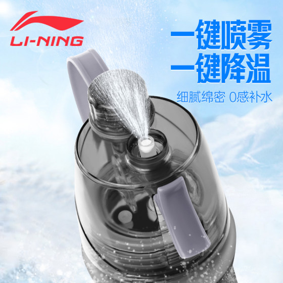 Li Ning 스포츠 워터 컵 남자 여름 스프레이 워터 컵 학생 어린이 스프레이 물병 사이클링 자전거 휴대용