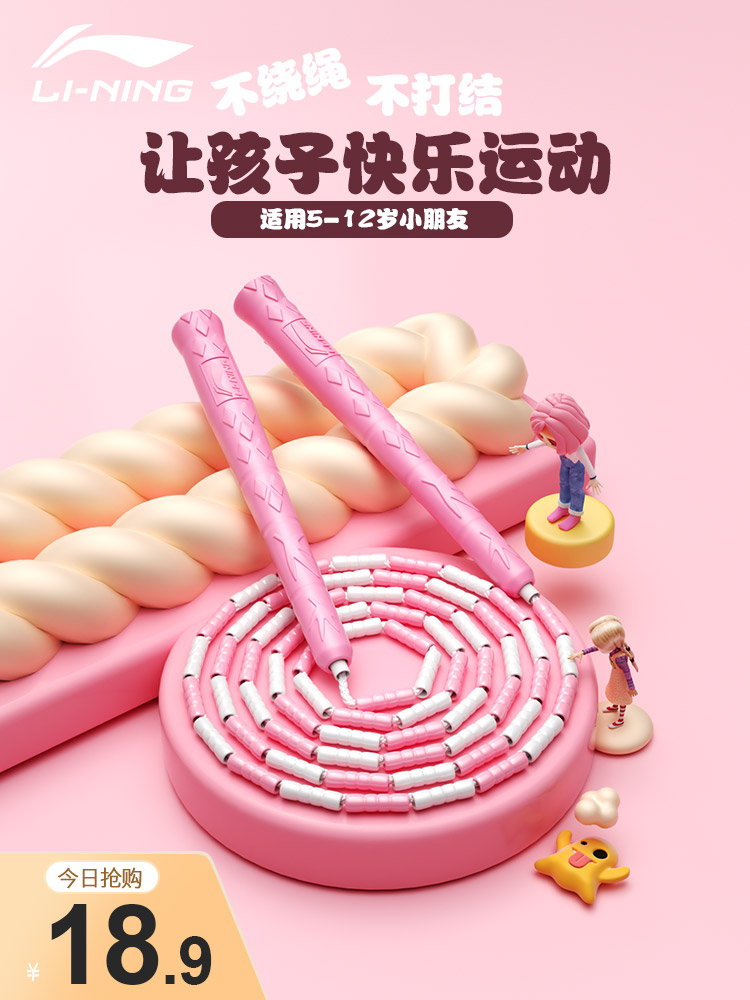 Li Ning Children Special Jump Rope Jumping Out Of Smart Vitality) Bamboo Festival Rope Elementary School Elementary School Elementary School Students Girls