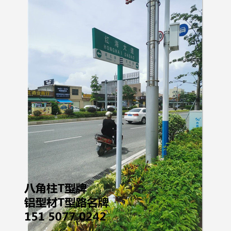 Suqian Nantong City Township Traffic T-shaped Sign Octagonal Column Anti-Luminous Film Acrylic UV Road Famous Brand Manufacturer