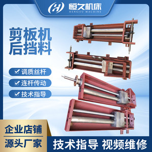 Shearing Machine Rear Guide Assembly Parts: Motor, Belt, Screw, Cross Beam, Guide Plate, Ruler, Slide Base, Tripod
