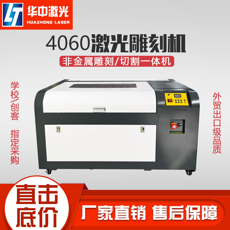 Huazhong 4060 laser engraving machine desktop water cooling stepper wood board acrylic non - woven fabric small 6090 cutting machine