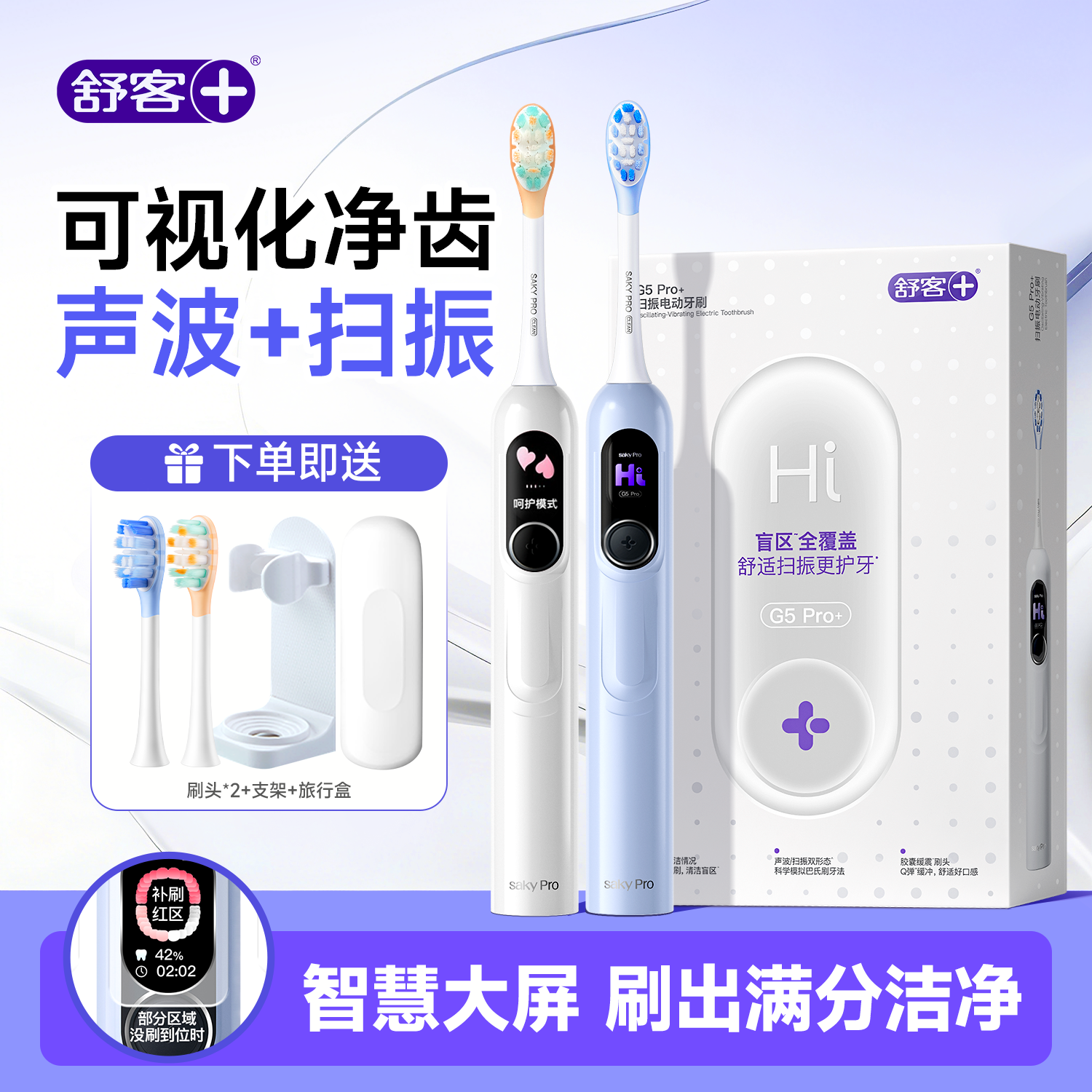 【穆志成のおすすめ】Shuke大型スクリーン電動歯ブラシ大人用カップルセット公式フラッグシップ正規品 G5Pro+