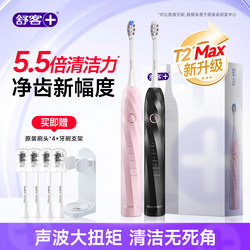 Shuke Electric Toothbrush Adult Sonic Soft Hair for Male and Female Students Couple Gift Box Suit Official Flag Authentic