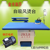 Jog ironing table Self-priming air ironing table ironing table steam generator clothing factory ironing equipment
