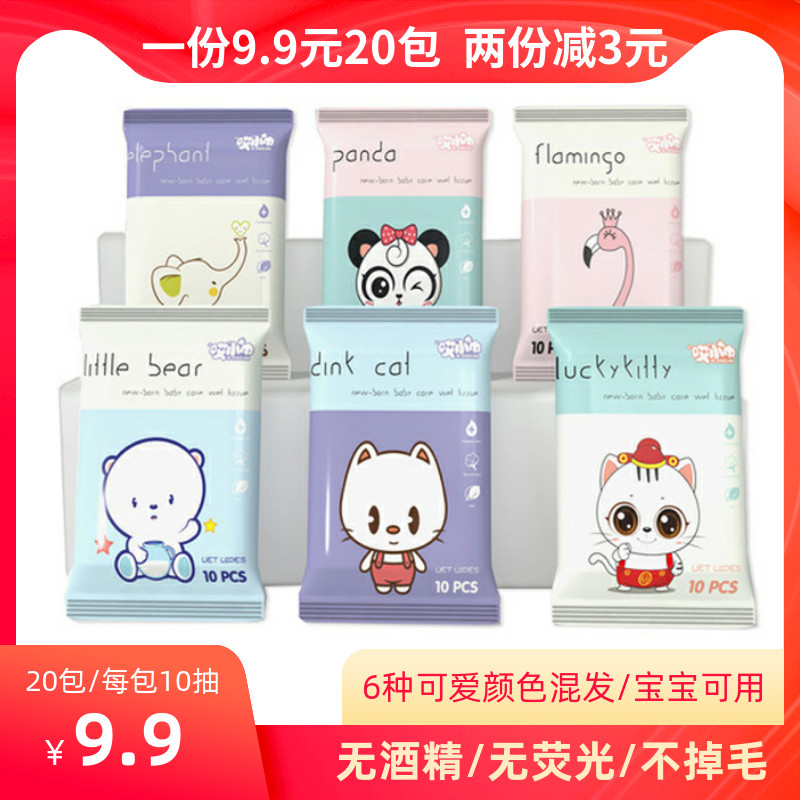 Wet wipes small package portable adult children baby with face wipe fart wet wipes small bag family outfit