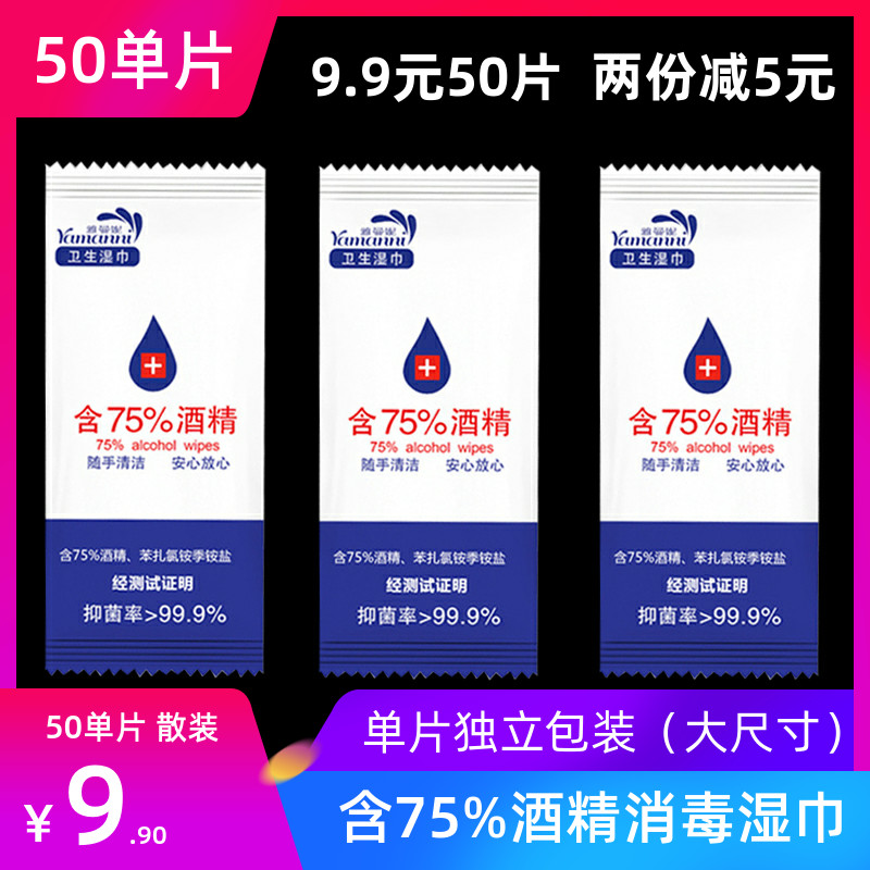 Sterilisation of wet towels Students Special Monolithic Dress Children Small Package A Piece Of 75 Degree Alcohol Sterilized Wet Tissue Packets