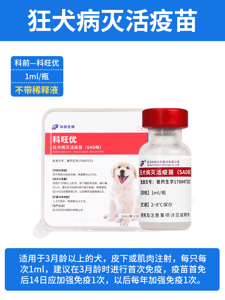 守护萌宠健康:中牧犬四联疫苗套装解析