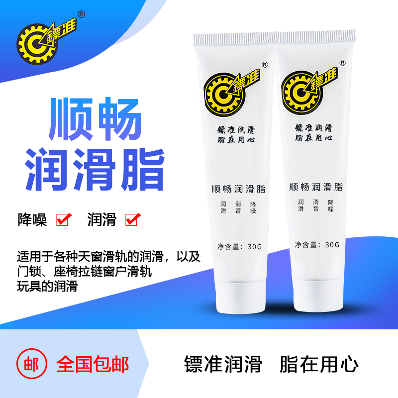 Smooth Lubrication Car Skylight Sliding Rail Seat Door Lock Fan Removal Abnormal Sound Waterproof Lubricated Vehicle Bearings