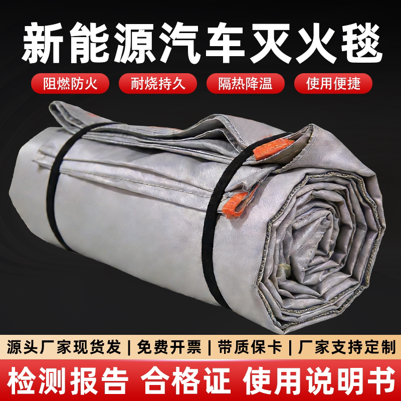 Car Fire Blanket, New Energy Electric Vehicle Fireproof Clothing, High Silicon Oxygen High-Temperature Resistant Fire Blanket, Flame-Retardant Fireproof Cloth