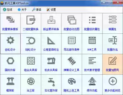 SolidWorks plug-in Kaiyuan tool activation code kytool activation code sheet metal BOM drawing sprocket gear