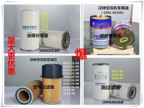 Taiwan Hanbell screw air compressor maintenance accessories Oil and gas separator Oil filter Air filter