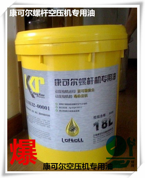 Special Oil Concorral pressure engine oil Concorder Special Oil Concorder for Shanghai Concorr's screw-lever air compressor