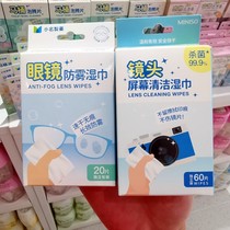 MINISO famous brand glasses anti-fog wipes lens lens screen cleaning wipes computer and mobile phone independent package