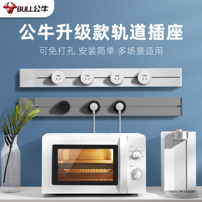 Bull Rail Socket Removable sliding Ming-fit with wire wall-mounted free power row-plug kitchen with platoon tracks
