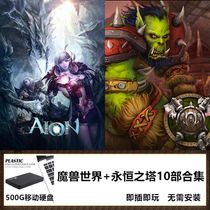 Magic Beast World Single Machine Edition Timeless Tower 10 Part of the combined robot 500G mobile hard disk that is plug-in-play