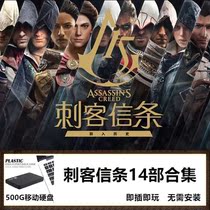 Assassins Creed 1-9 14 Parts of the Inspiring Temple 500G Mobile Computer Games Hard Disk That is Plug-In-Play