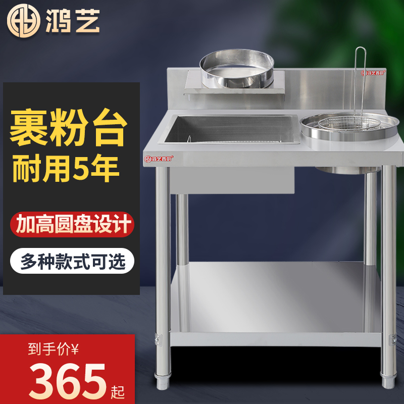 Commercial Thickened Stainless Steel Small Wrap Powder Table Fruit Powder Removable Wraparound Machine Bench Burger Shop Fried Chicken Wrap