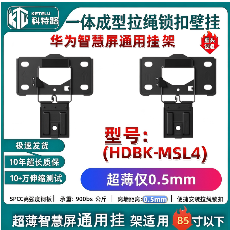 Free Shipping Huawei Smart Screen Quick-Install Bracket Ultra-Thin Only 0.5mm Integrated Fixed Mount 55657585inch