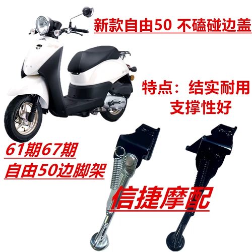 Подходит для Honda New Continent Freedom TodayQT41 43, боковой кронштейн, боковой кронштейн dio61 period 67 period, небольшой штатив