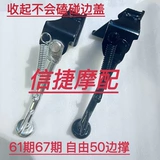 Подходит для Honda New Continent Freedom TodayQT41 43, боковой кронштейн, боковой кронштейн dio61 period 67 period, небольшой штатив