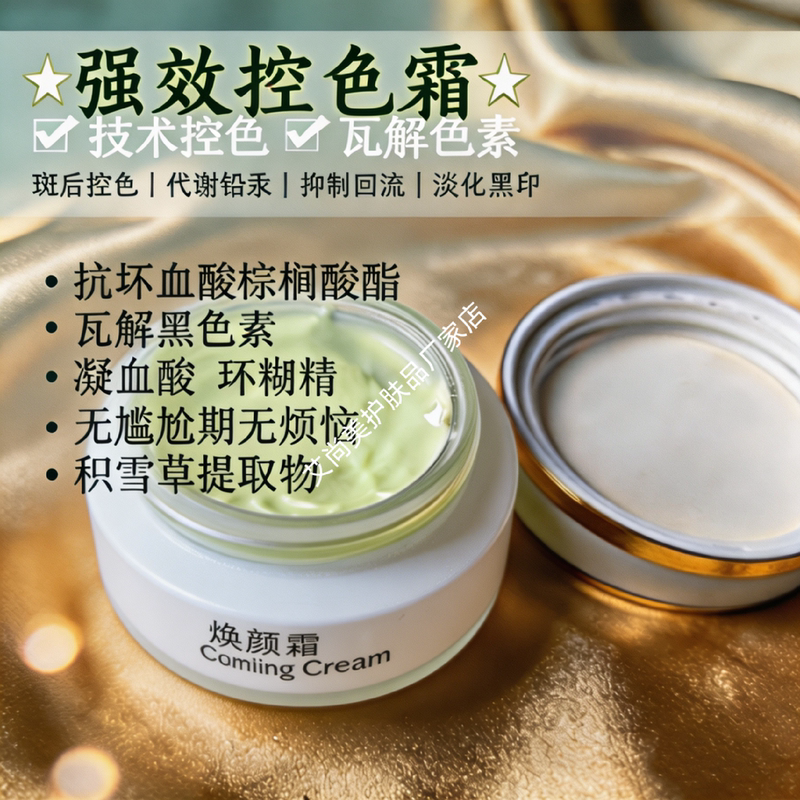 Powerful Color Control Cream Suppresses Obsidian Whitening, Evens Out Color, Breaks down Melanin, Fades Dark Marks, Brightens Skin Tone, and Controls Pigment Reflux