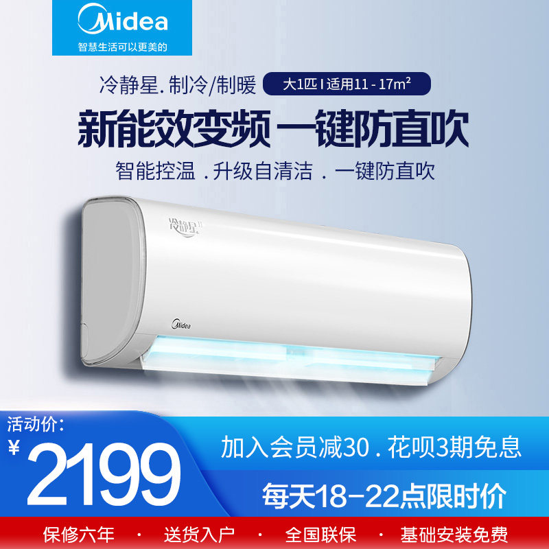 Beauty Calmness Star Big One 1p Frequency-changing Cold and cold Dual-use Home Intelligent Air conditioning wall-mounted cold air wall-mounted 26PH400