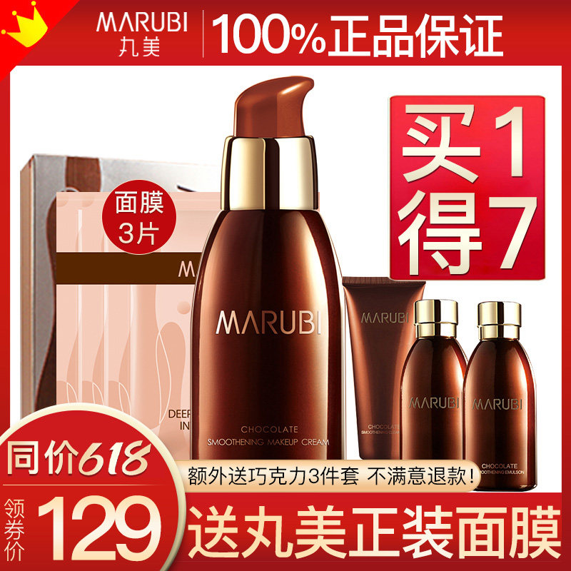 Marumei Isolation cream Female makeup Former milky face cream Three-in-one's bright complexion Flawless Official Flagship Store Official Web