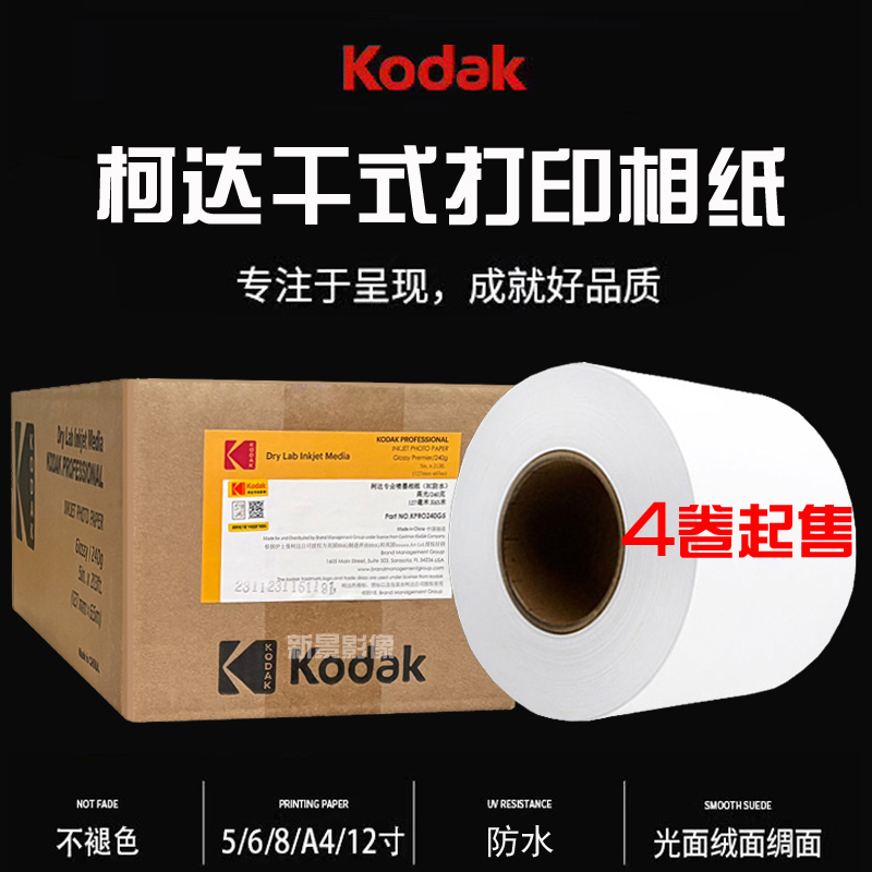 Kodak Dry Roll Rc Waterproof Photo Paper Is Compatible with Fuji De100/Epson D880/Noris Dry Machines Kodak Dry Roll Rc Waterproof Photo Paper Is Compatible with Fuji De100/Epson D880/Noris Dry Machines
