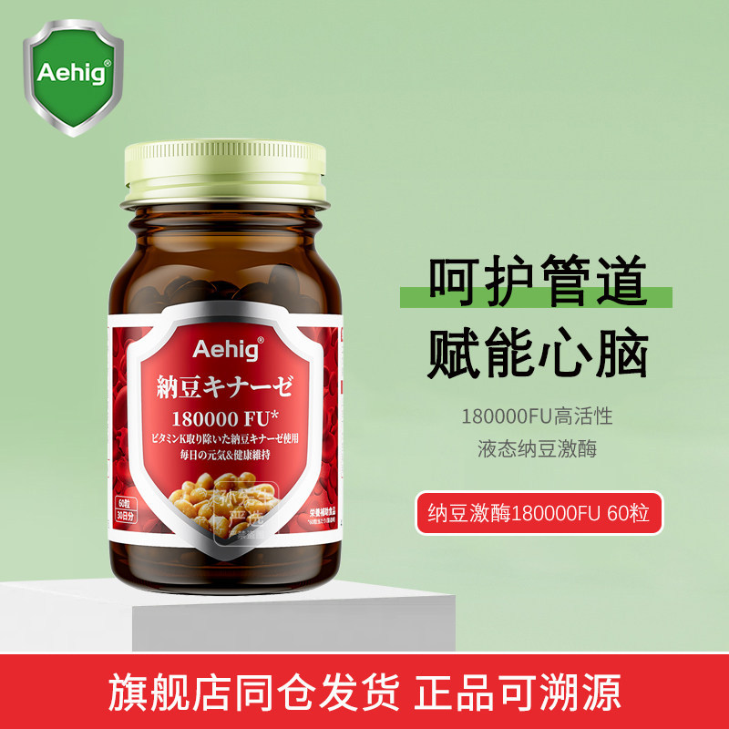 Japan's Aehig 180000Fu Highly Active Nattokinase Capsules for Middle-Aged and Elderly People with Cardiovascular and Cerebrovascular Diseases