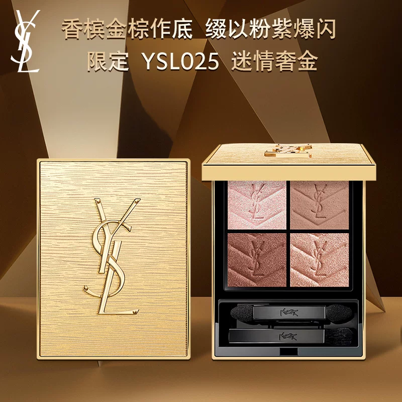 YSL, модные тени для век, четыре цвета, земляные оттенки