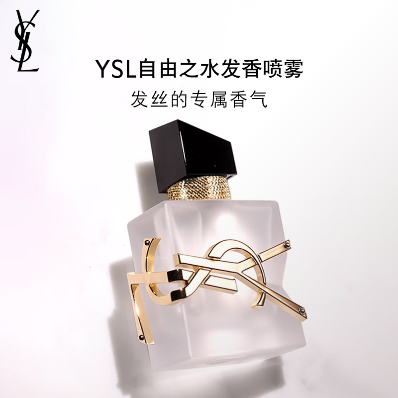 YSL Saint Laurent's new Free Water Shampoo Spray Light portable lasting Remain and refreshing-Taobao