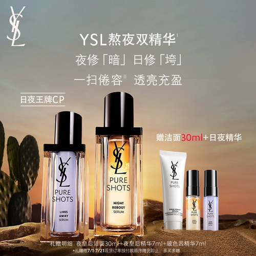 [Сяо Чжань 𢧐 Рекомендуется] YSL Yves Saint Laurent Night Stay Двойная эссенция, антиоксидант и восстанавливающая линия эссенция Night Queen 2-го поколения