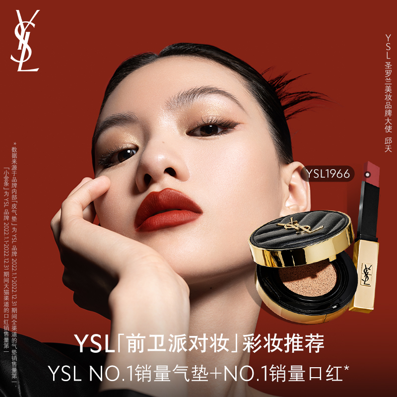 (Live Exclusive) YSL avant-garde party makeup small gold bar 1966 gas field red brown powder air cushion constant powder bottom liquid-Taobao