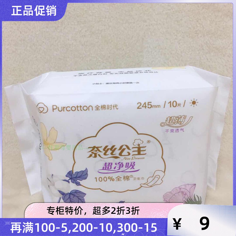 Daily sanitary towels in cotton era with rest of natural cotton surface breathable but excessive suction of 10 tablets 245mm