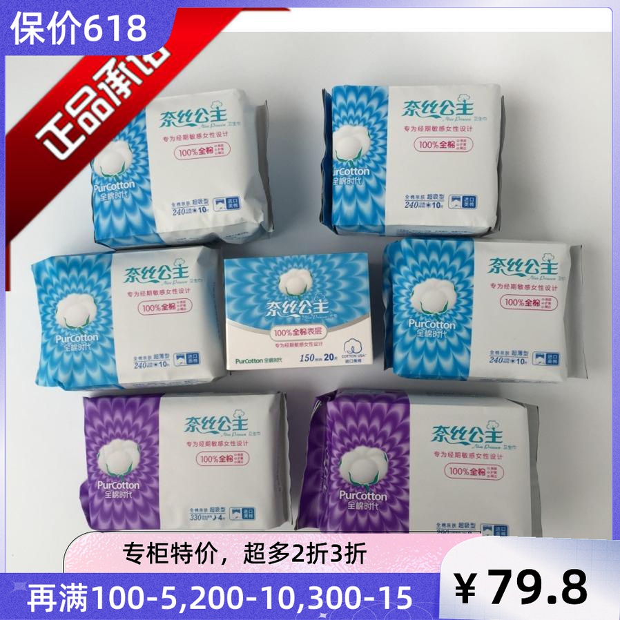 Whole cotton era nay silk queen pure cotton pro-skin sanitary cotton ultra-thin day and night mixed cushion 7 bag cover