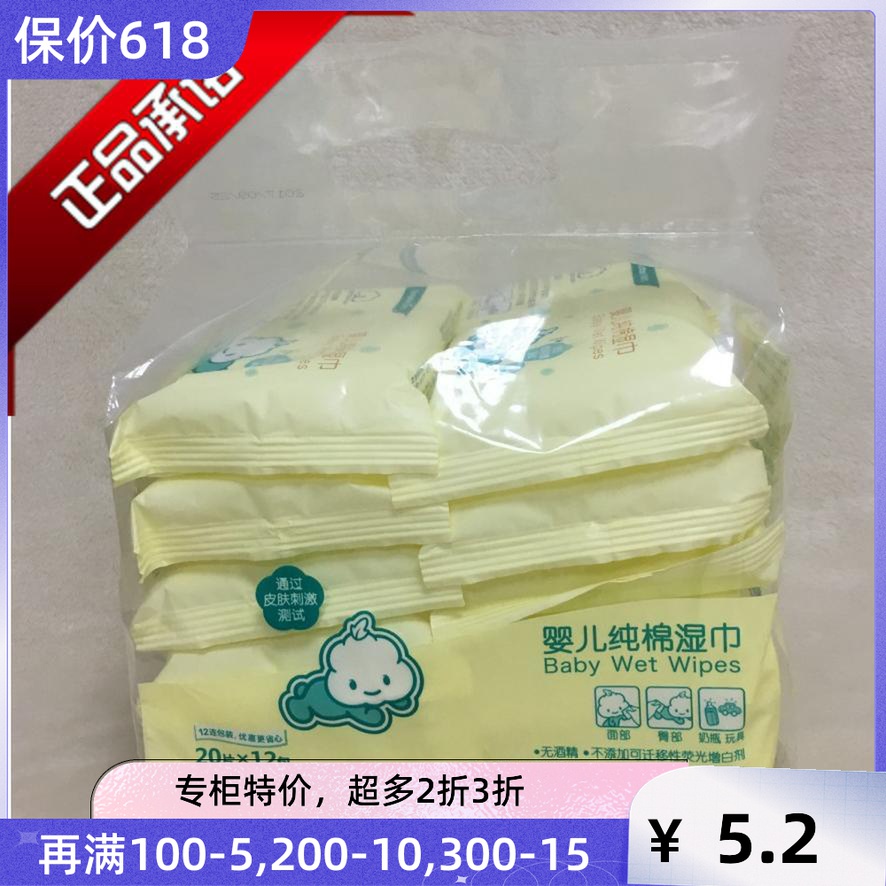 Full cotton age newborn baby wet wipes baby hand-mouth fart special wet tissue small bag portable 20 pumping * 10 bag