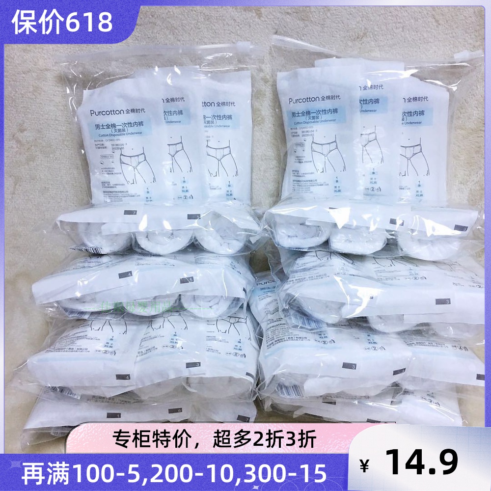 Total Cotton Age Pure Cotton Men Free Wash Pants Business Travel Briefs EEO Sterilization Fit 10 Bag