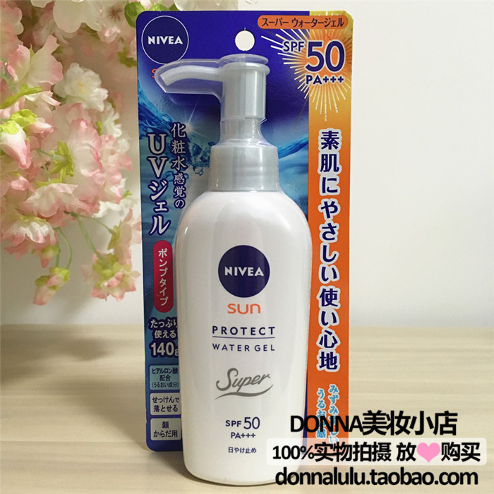 现货日本 NIVEA妮维雅清爽水感强力防晒乳/防晒霜凝露140g SPF50