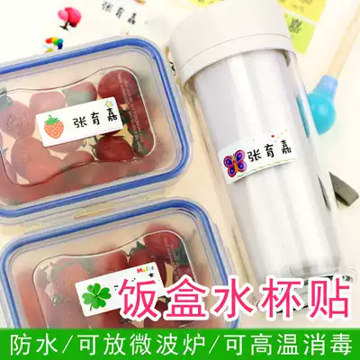 Customized kindergarten name sticker paper waterproof label sticker primary school student name sticker lunch box water cup sticker high temperature resistant
