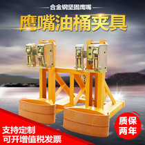 Forklift oil barrel clamp oil barrel truck double-nozzle loading and unloading chickle clamp barrel chain type thickening type