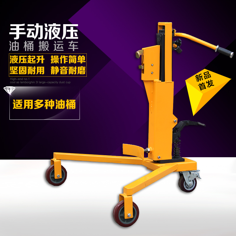 Pedaled manual hydraulic oil barrel carrying car push raised load 350kg holding barrel clamping eagle mouth clip holder