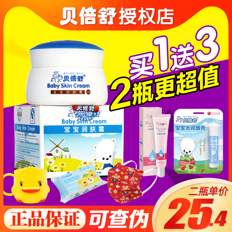 Betimes Shubao Baby Moisturizing Cream Bebei Bei Bebei Children Face Cream Autumn Winter Baby Nourishing Moisturizing Face Cream Moisturizing