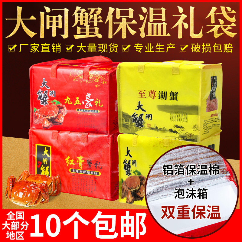 Large Gate Crab Mid-Aluminum Foil Unwoven Fabric Insulation Bag Universal Waterproof Gift Box Crab Foam Box Refreshing Hand Carrying Bag