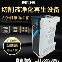 Machine lathe cutting liquid purifying separator filter deodorized and sterilized to remove floating oil regeneration