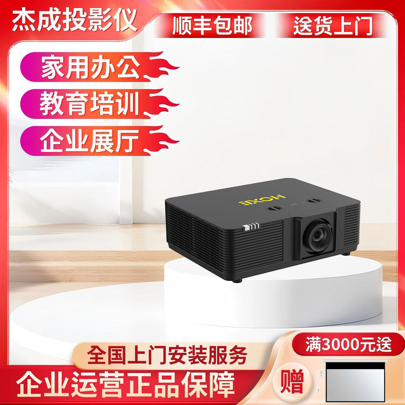 Hoxe/Hocos Ht-K770U K670U K671U K678U K878U K879U K870U L800U L700U S180U S150U Laser Dlp High-Definition Engineering Projector