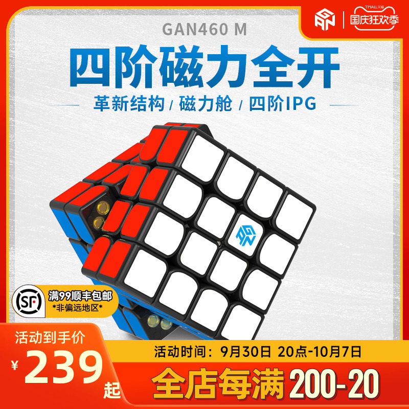 GAN460M fourth-order magic cube magnetic suit full set of professional competition special speed screw smooth children beginners